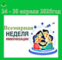 Всемирная неделя иммунизации Всемирная неделя иммунизации.